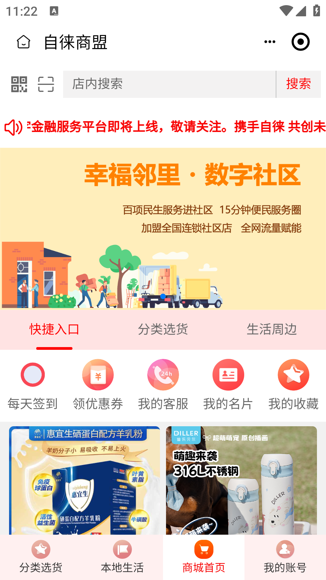 精彩截图-自徕商盟2026官方新版