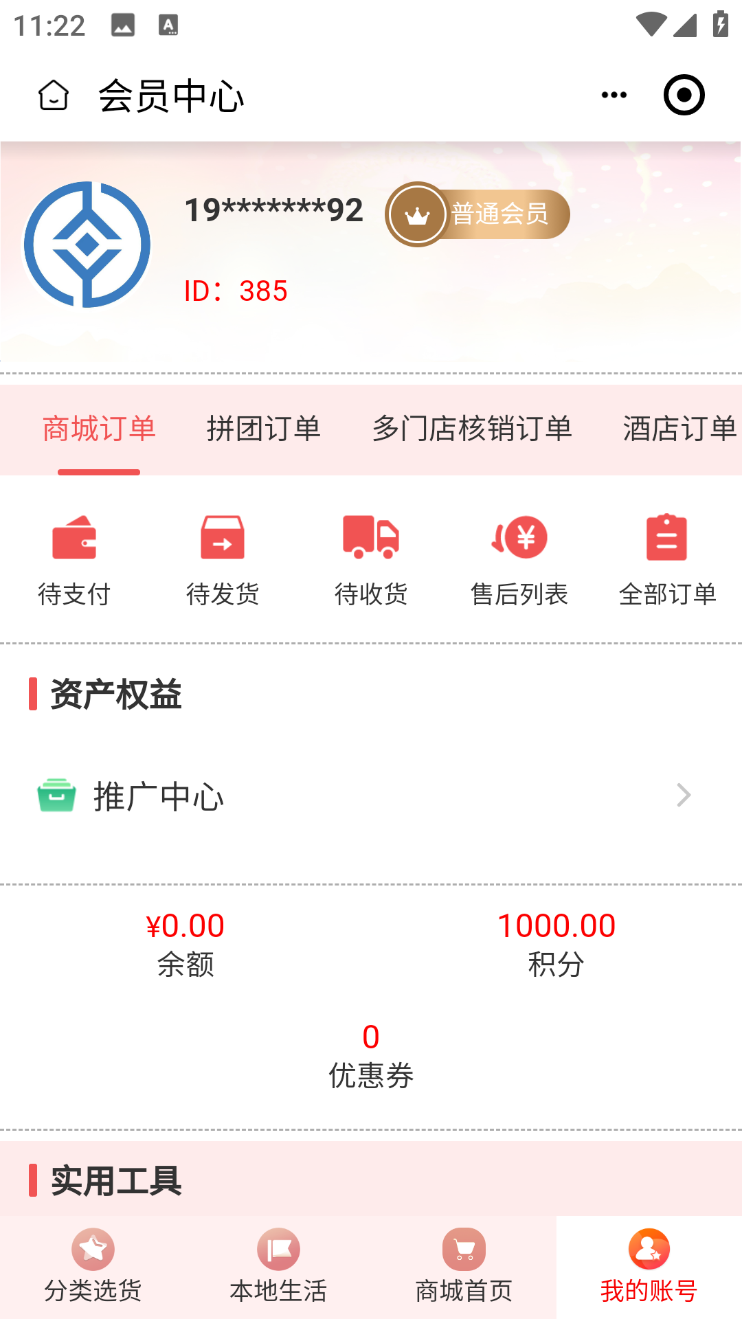 精彩截图-自徕商盟2026官方新版