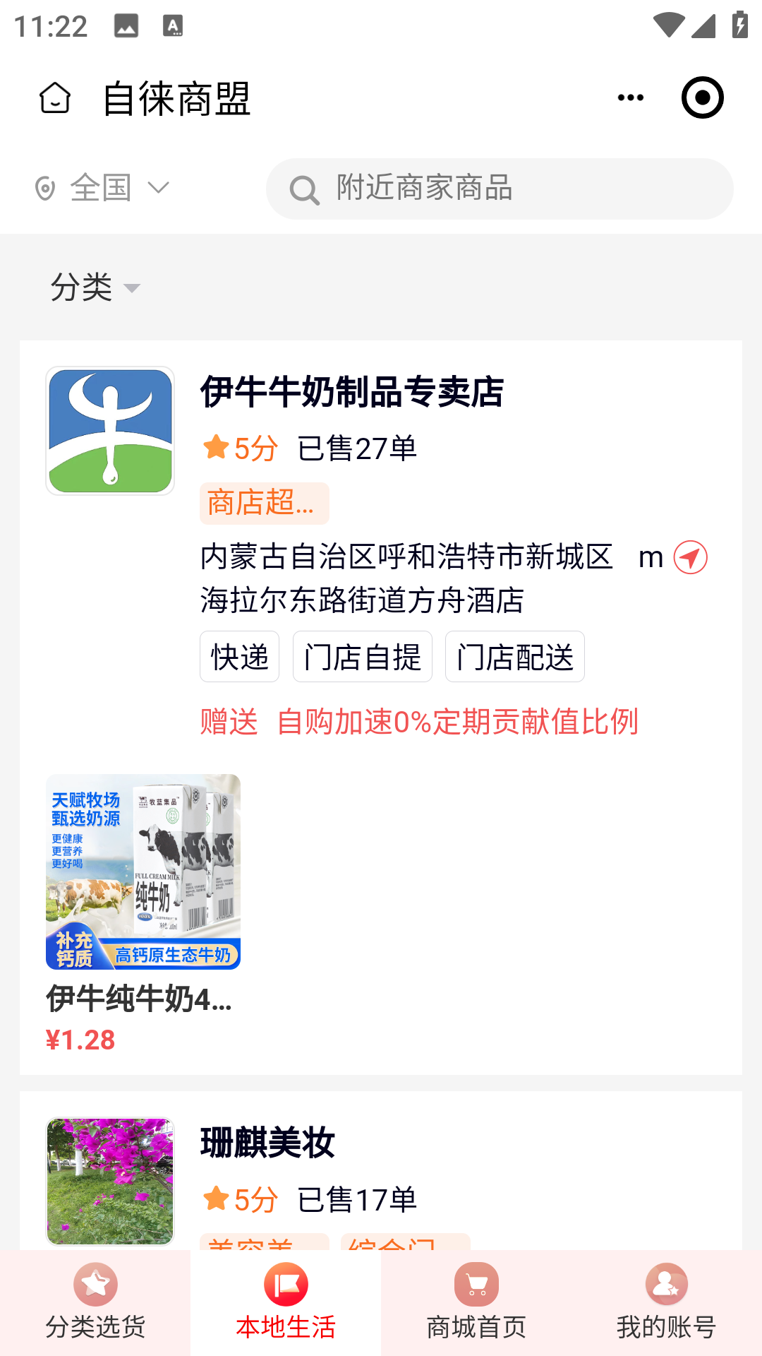 精彩截图-自徕商盟2026官方新版