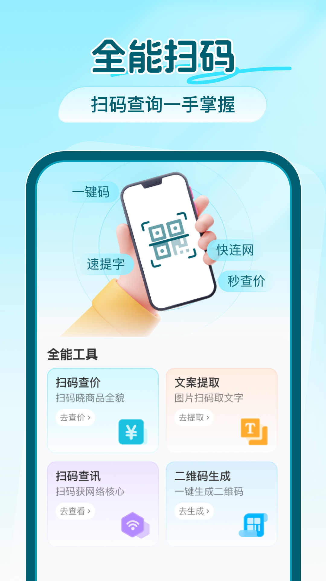 精彩截图-全能二维码扫码2026官方新版