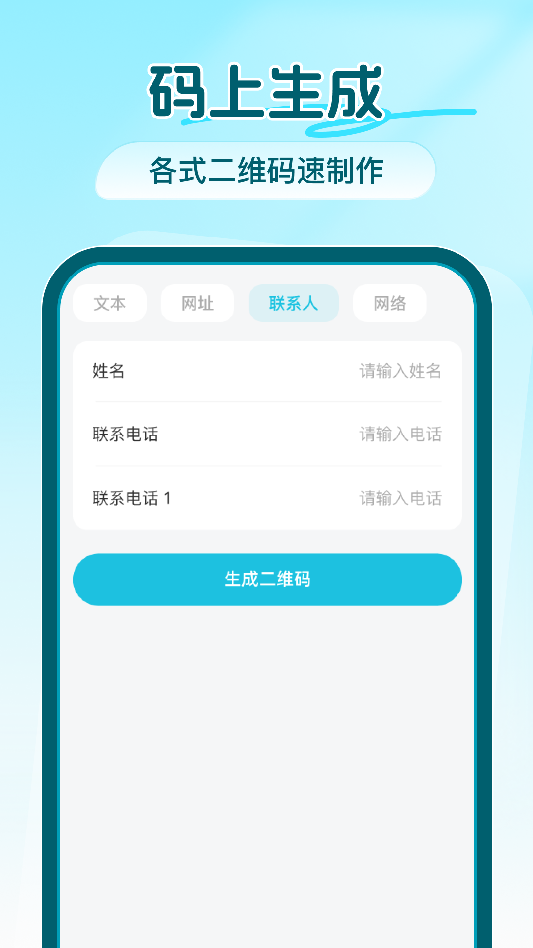 精彩截图-全能二维码扫码2026官方新版