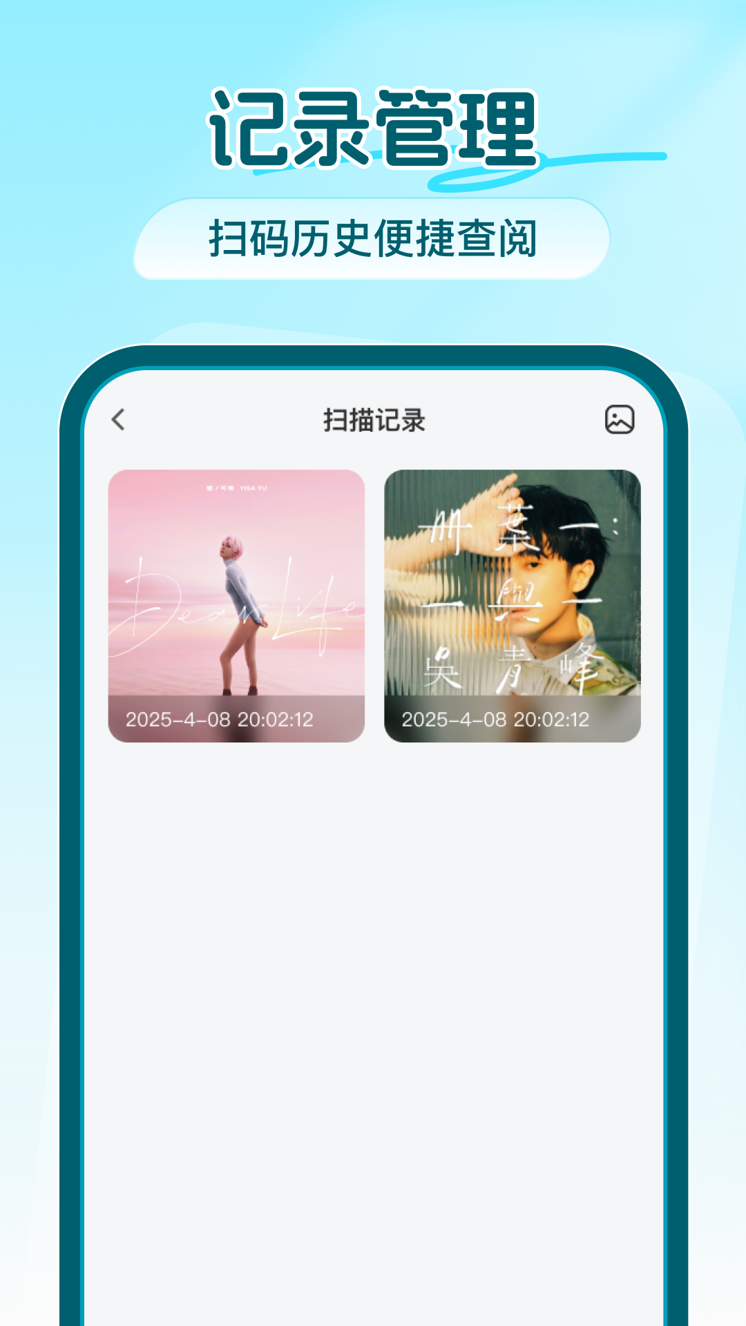 全能二维码扫码app-官方正版软件2026最新版本免费下载-应用宝官网