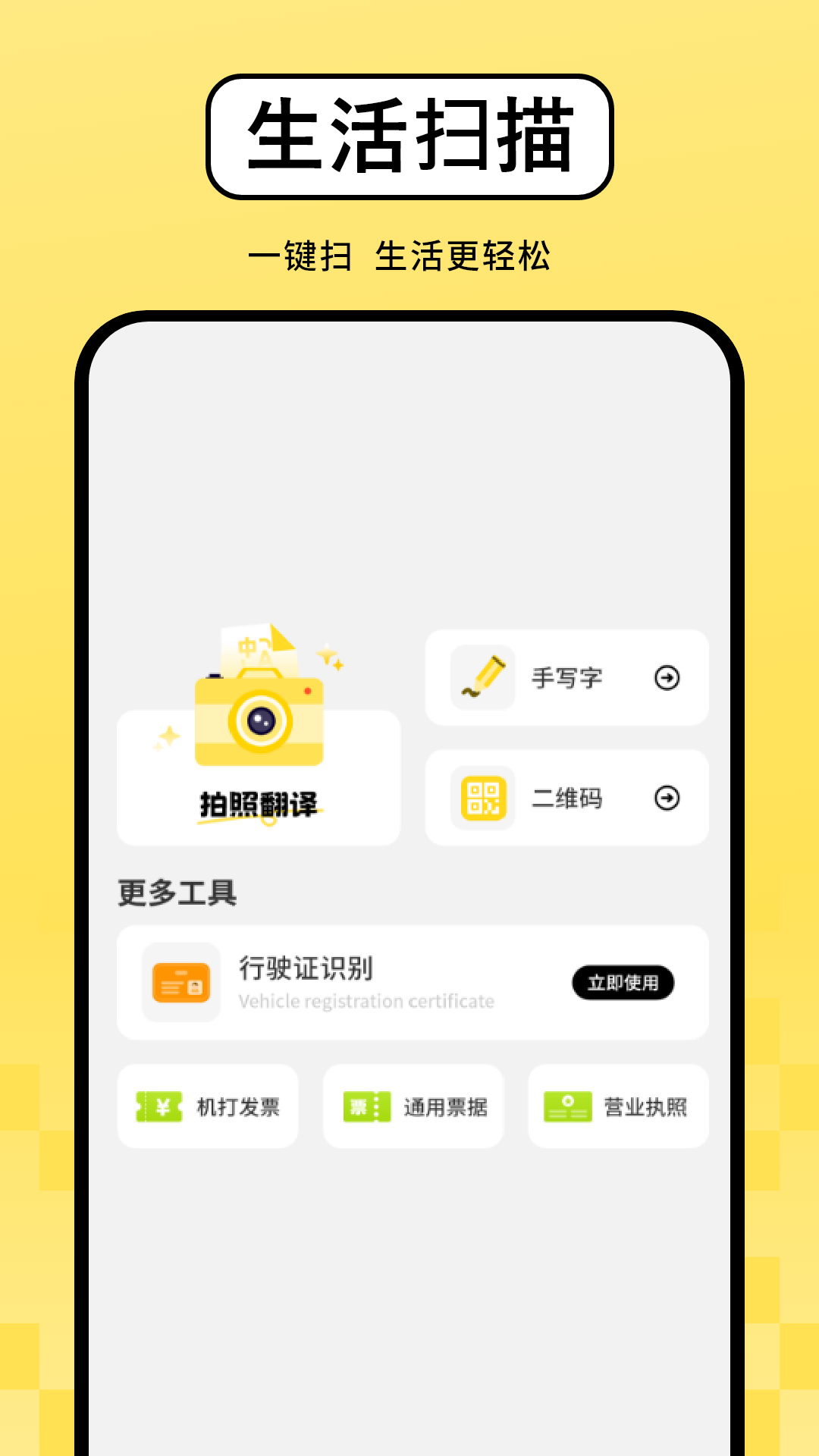 精彩截图-电子扫描识图2026官方新版
