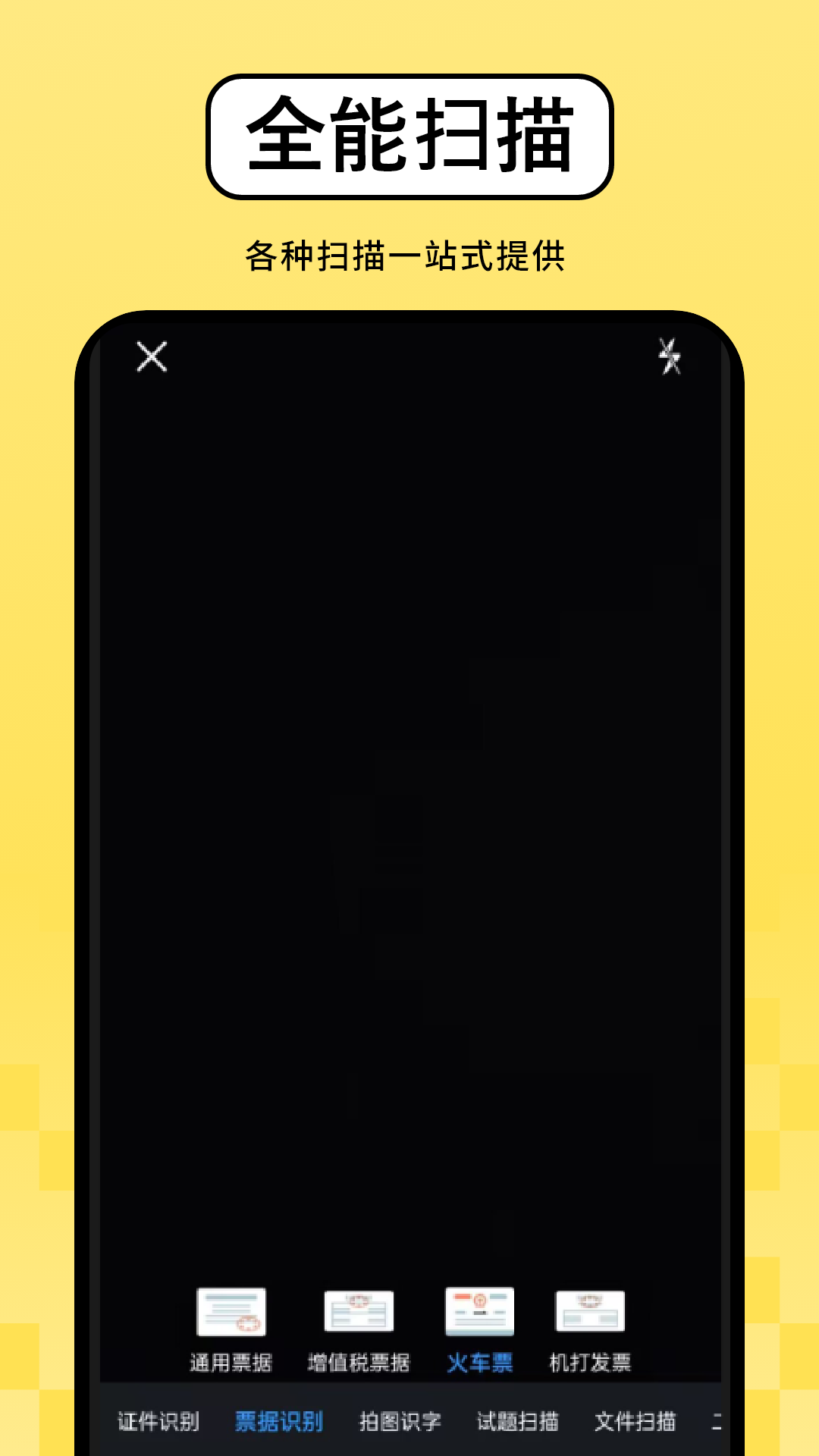 精彩截图-电子扫描识图2026官方新版