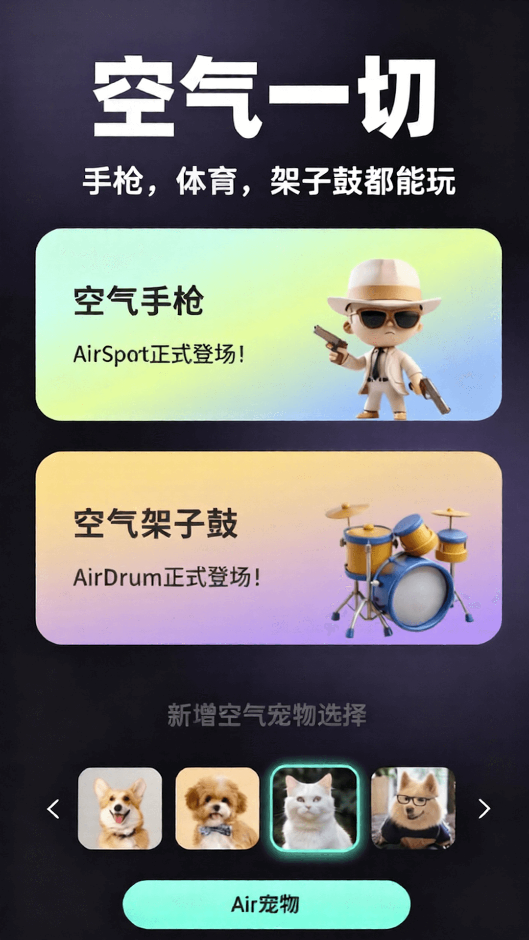 精彩截图-空气手枪2026官方新版