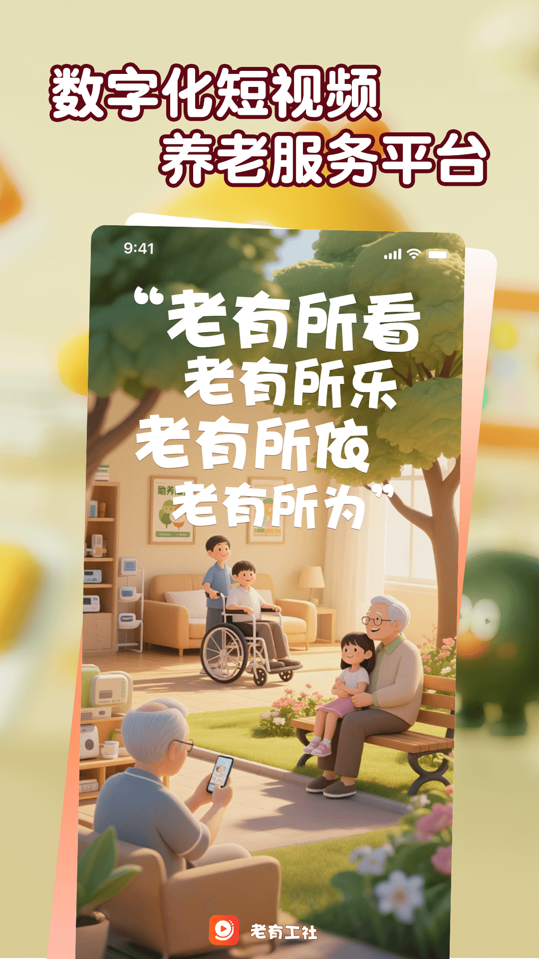 精彩截图-老有工社2026官方新版