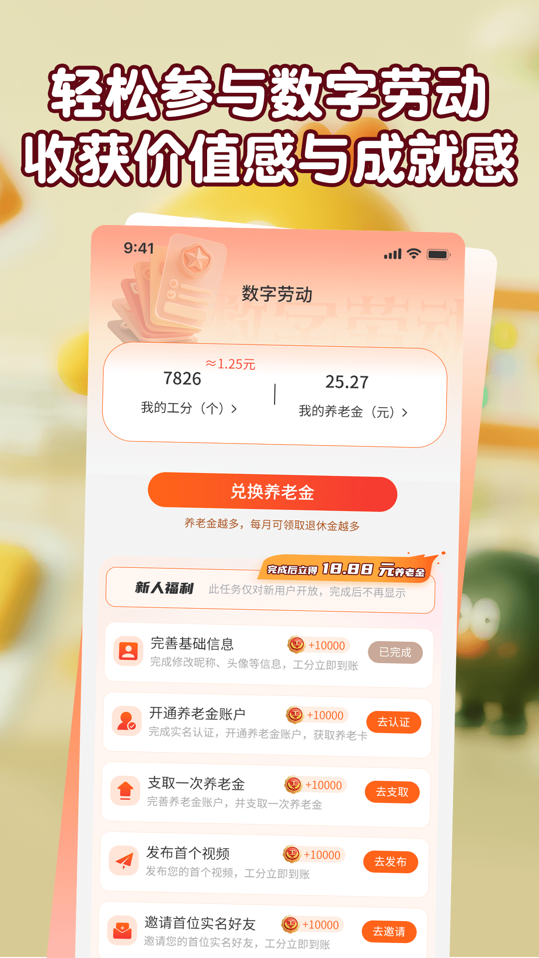 精彩截图-老有工社2026官方新版