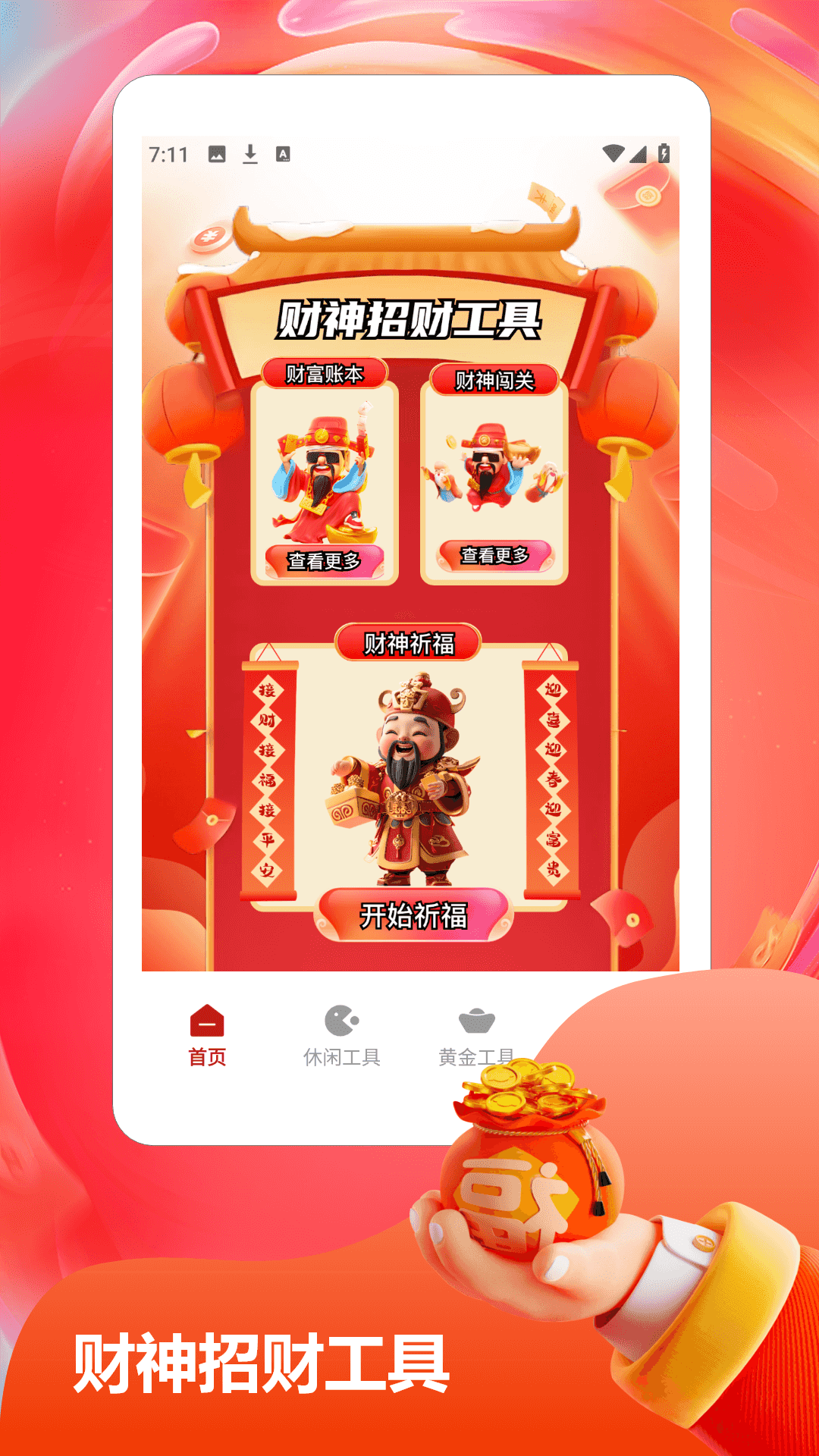 精彩截图-富贵亨通2026官方新版