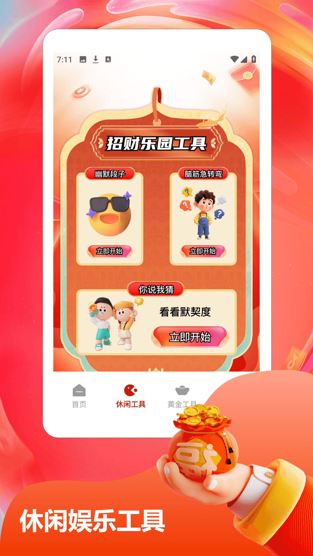 精彩截图-富贵亨通2026官方新版