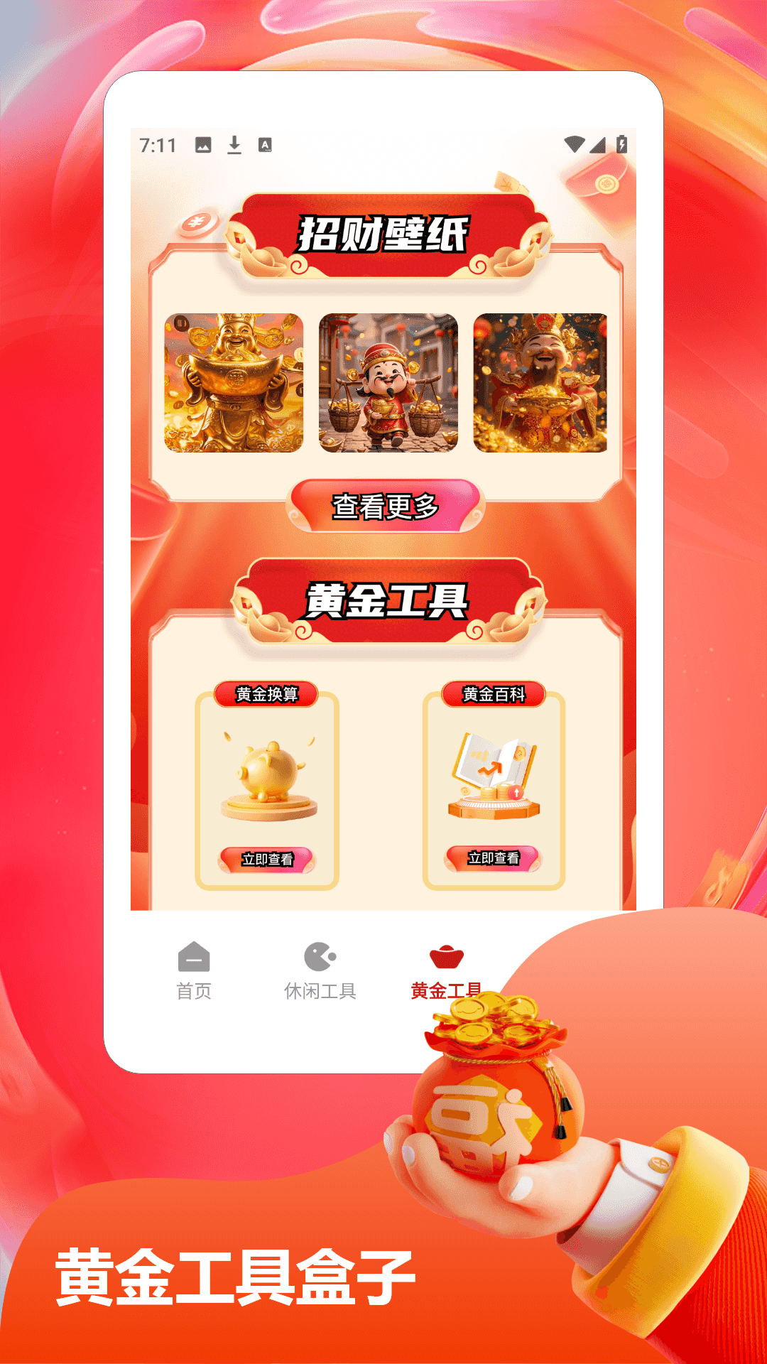 精彩截图-富贵亨通2026官方新版