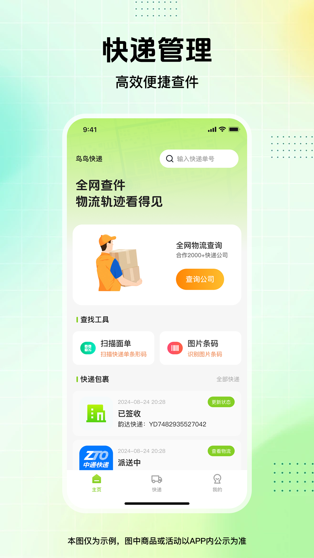 精彩截图-鸟鸟快递2026官方新版