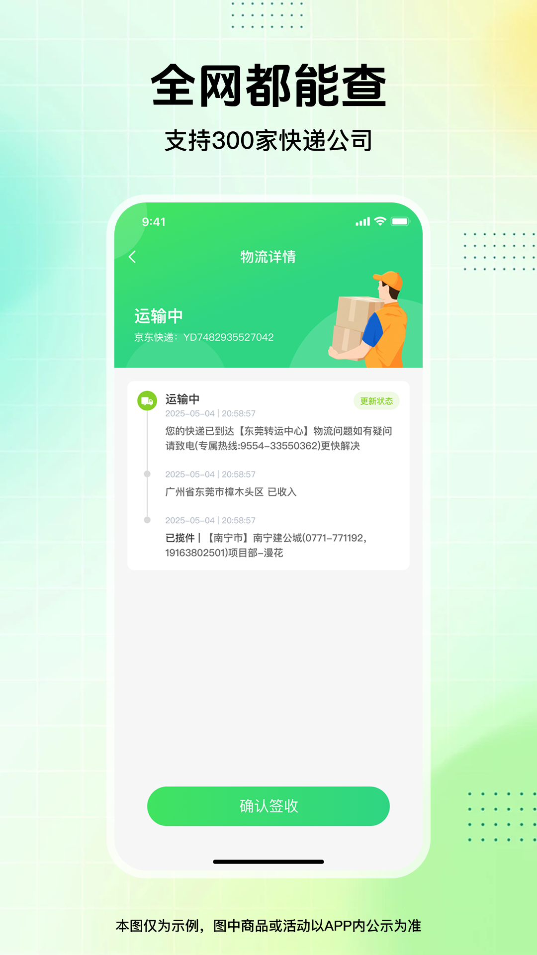 精彩截图-鸟鸟快递2026官方新版