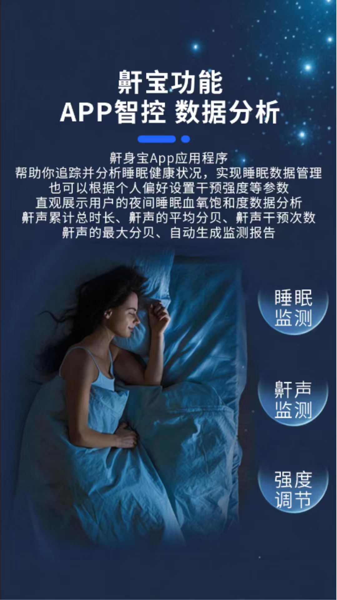 精彩截图-鼾身宝2026官方新版