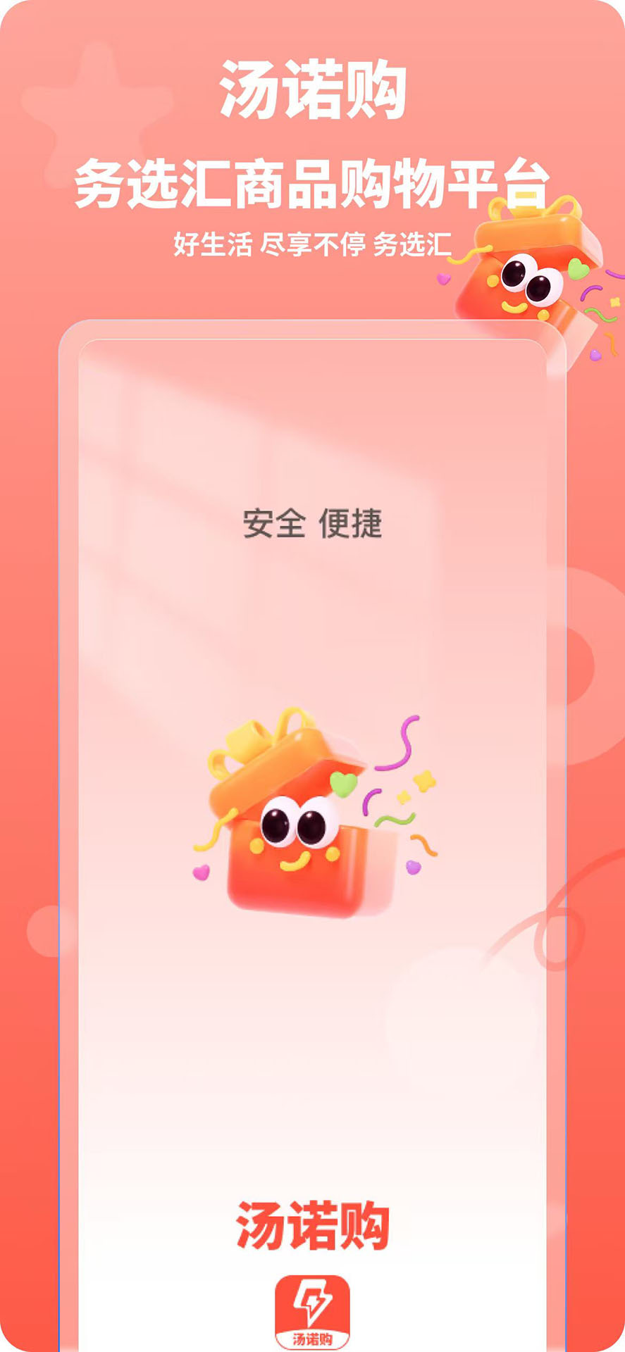 精彩截图-汤诺购2026官方新版