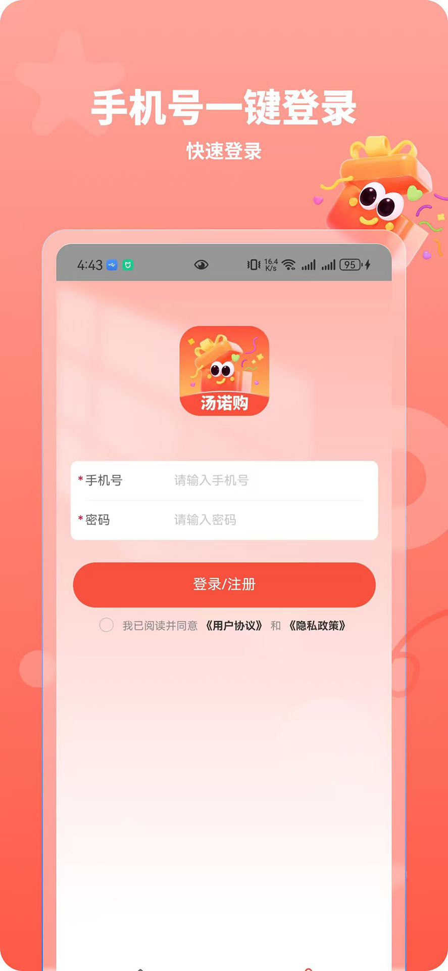 精彩截图-汤诺购2026官方新版