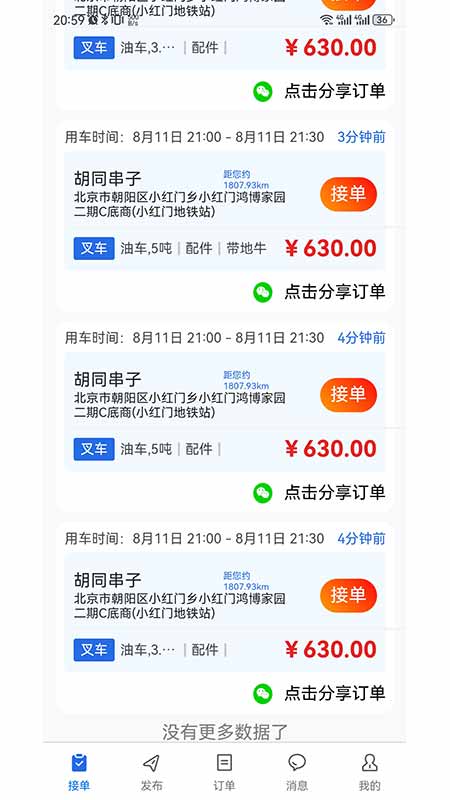 精彩截图-械小帮2026官方新版