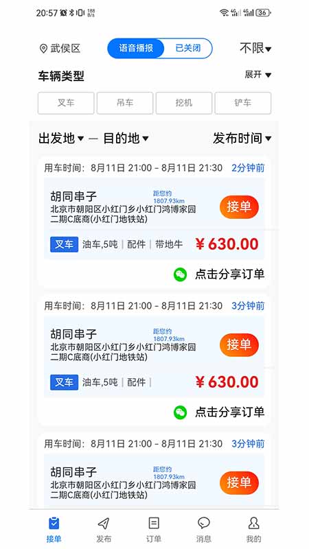 精彩截图-械小帮2026官方新版