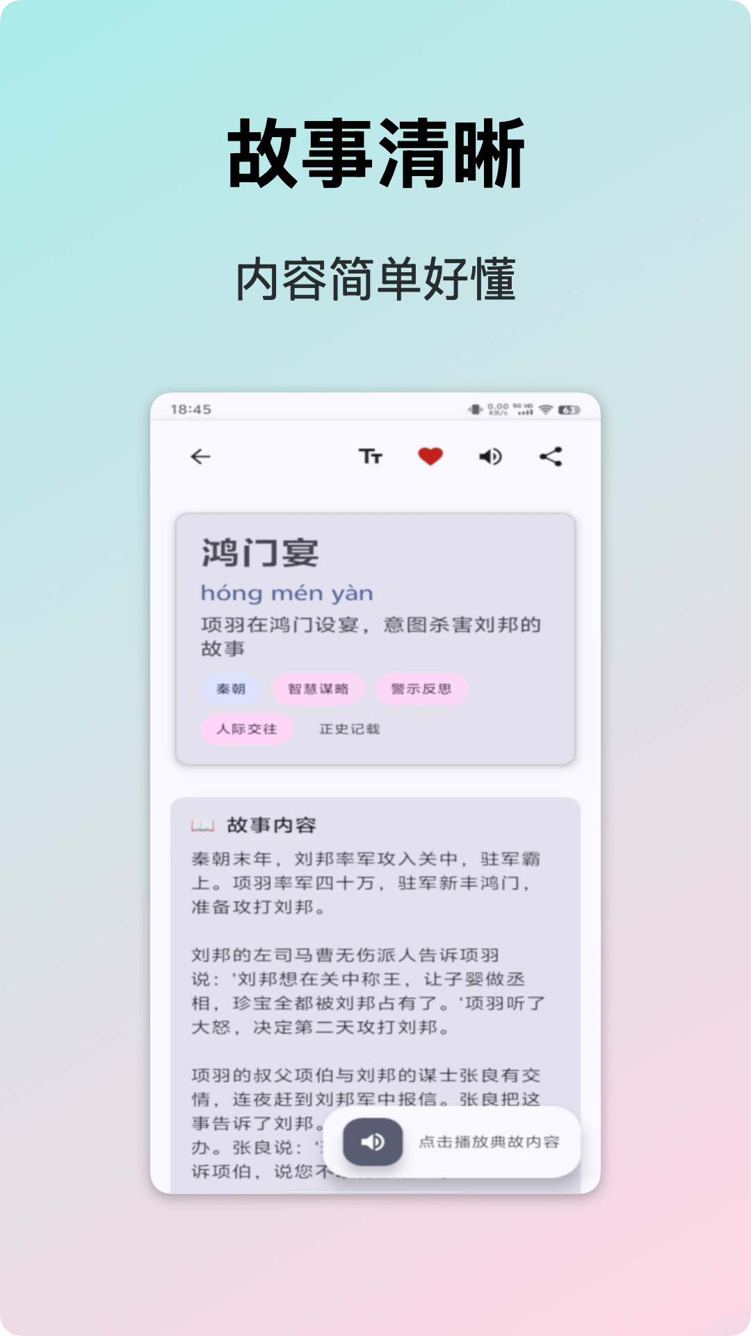 精彩截图-典故大全2026官方新版