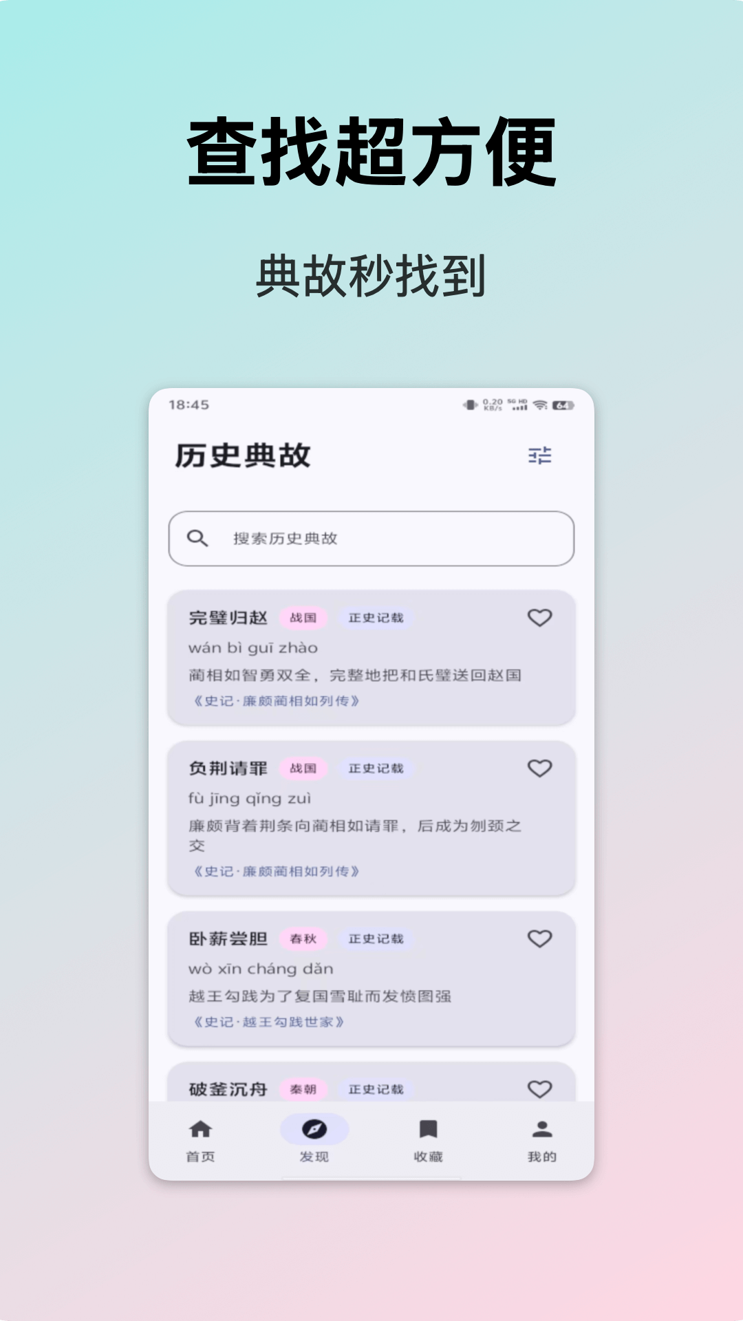 精彩截图-典故大全2026官方新版