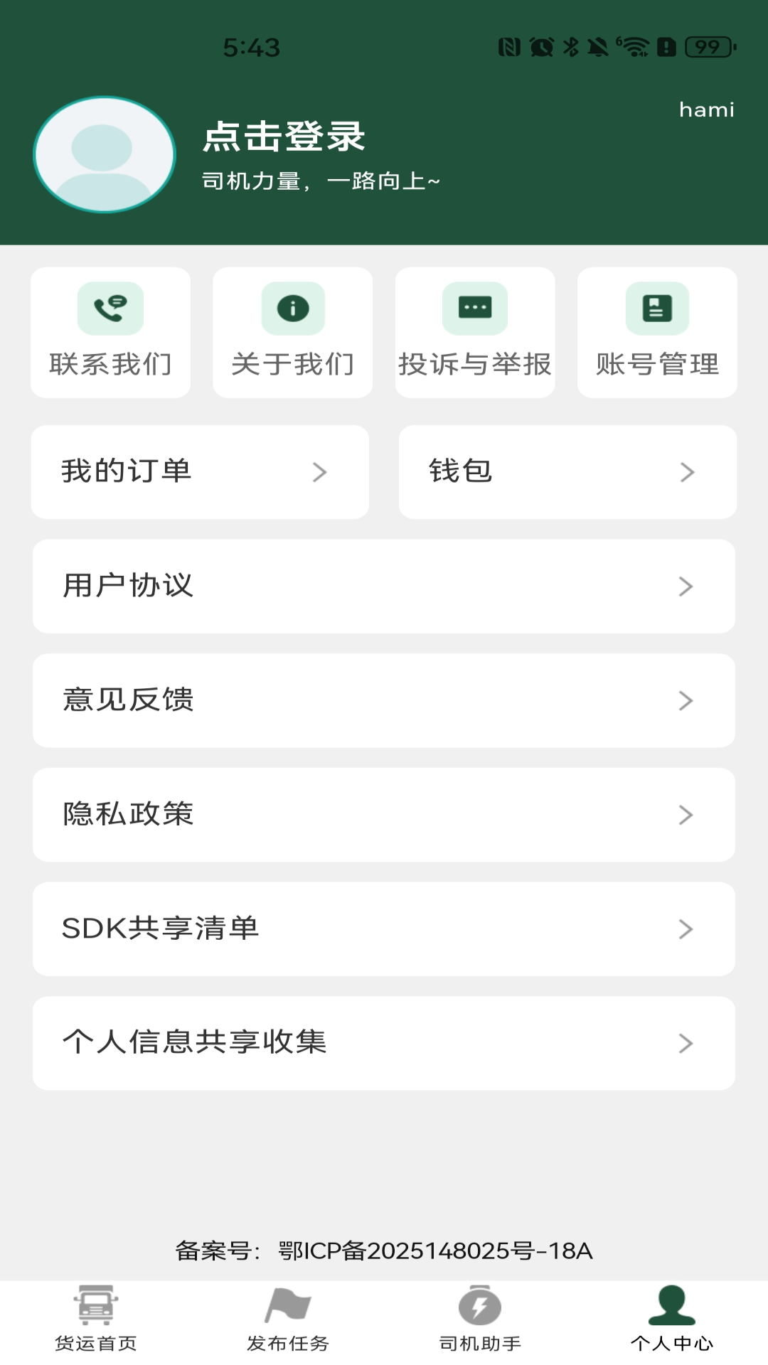 精彩截图-货车运货车主2026官方新版