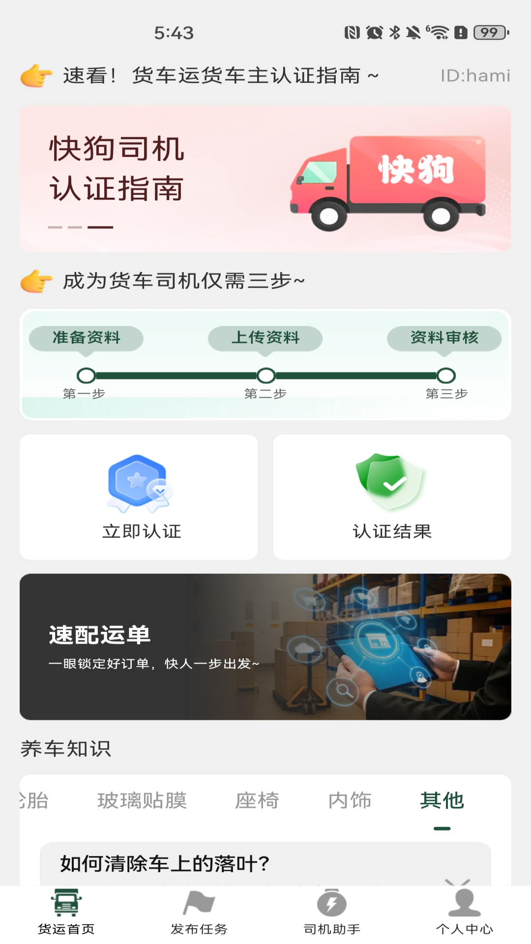 精彩截图-货车运货车主2026官方新版