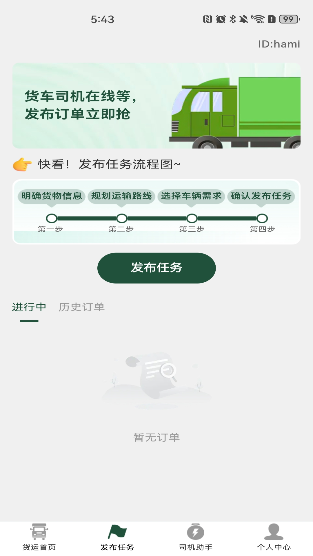 精彩截图-货车运货车主2026官方新版