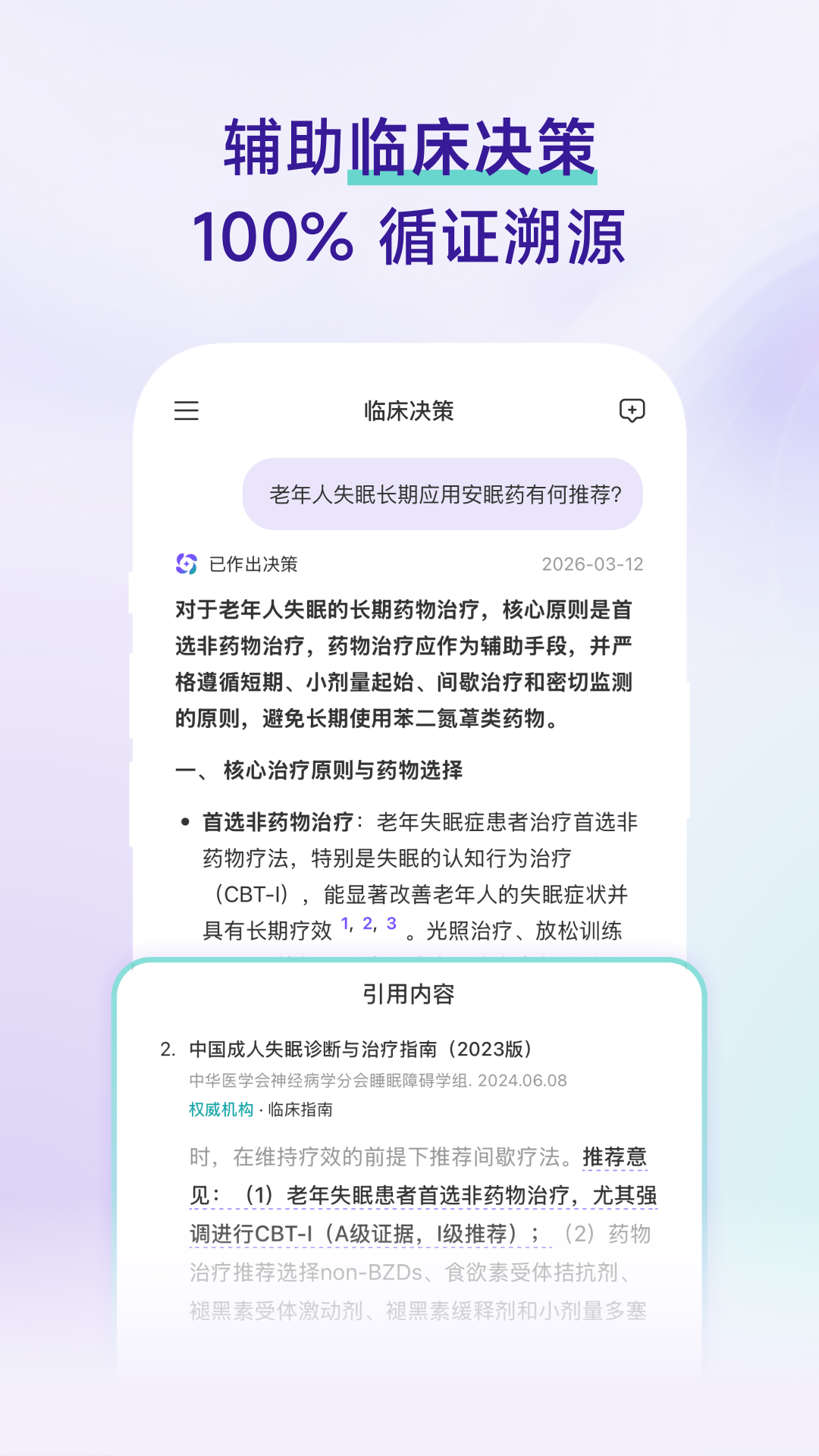 精彩截图-临床决策2026官方新版