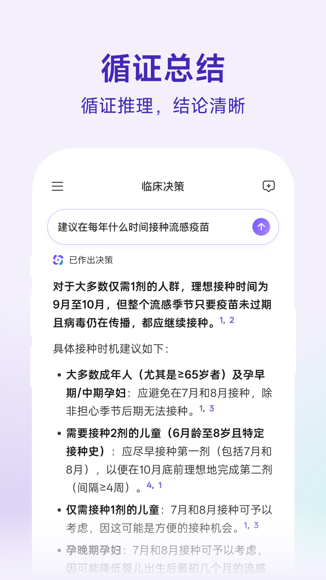 精彩截图-临床决策2026官方新版