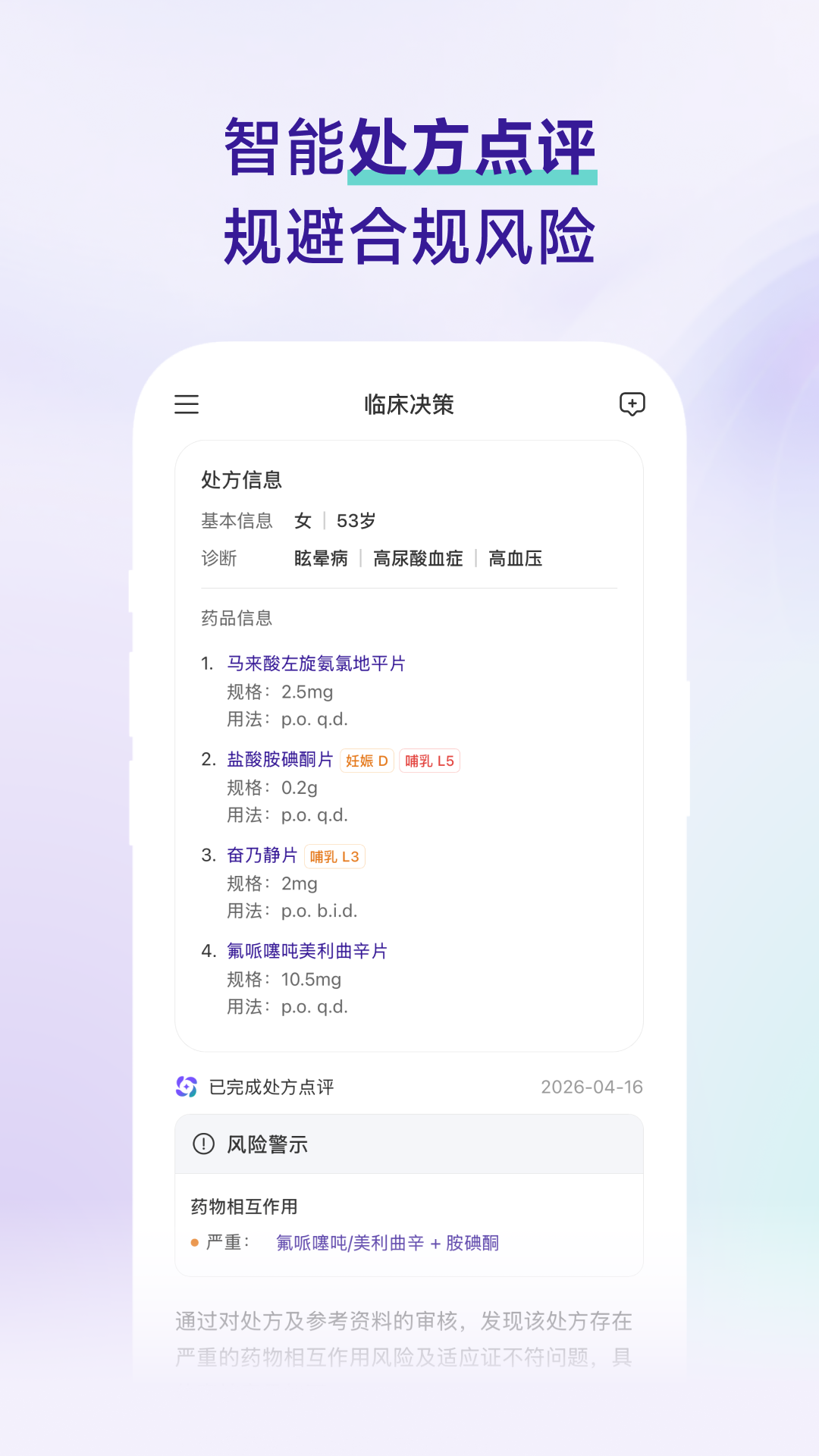 精彩截图-临床决策2026官方新版