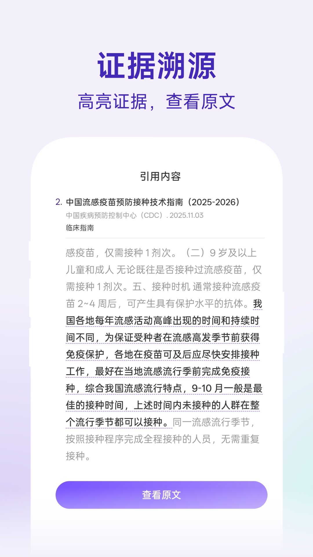 精彩截图-临床决策2026官方新版