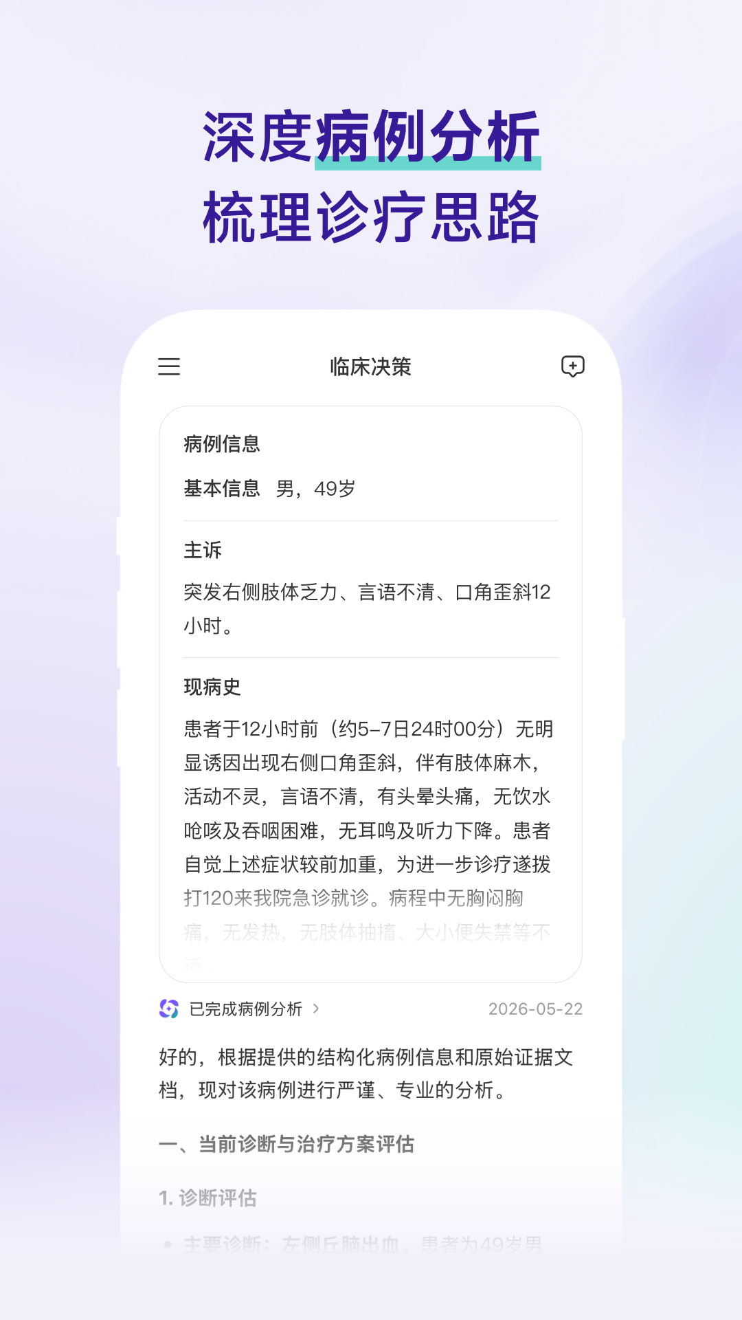 精彩截图-临床决策2026官方新版