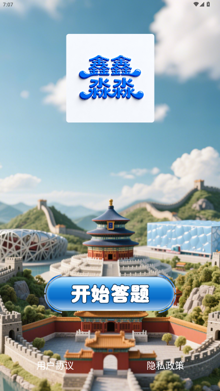 精彩截图-鑫鑫淼淼2026官方新版