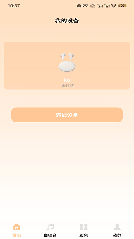 桔子音律 截图 1
