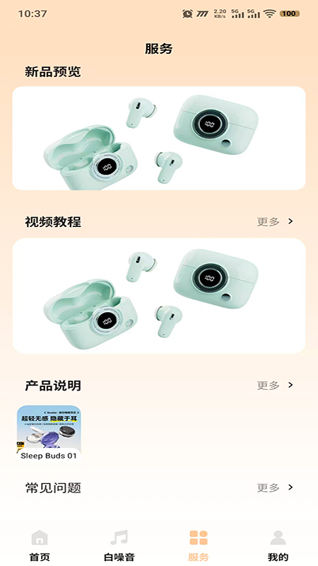 桔子音律 截图 3