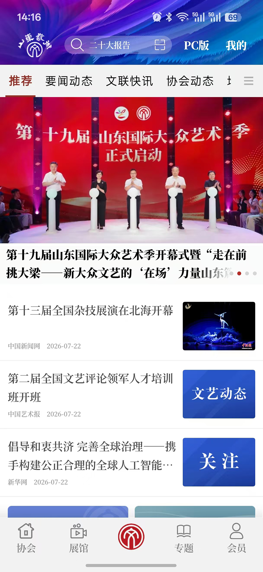 山东艺术 截图 1