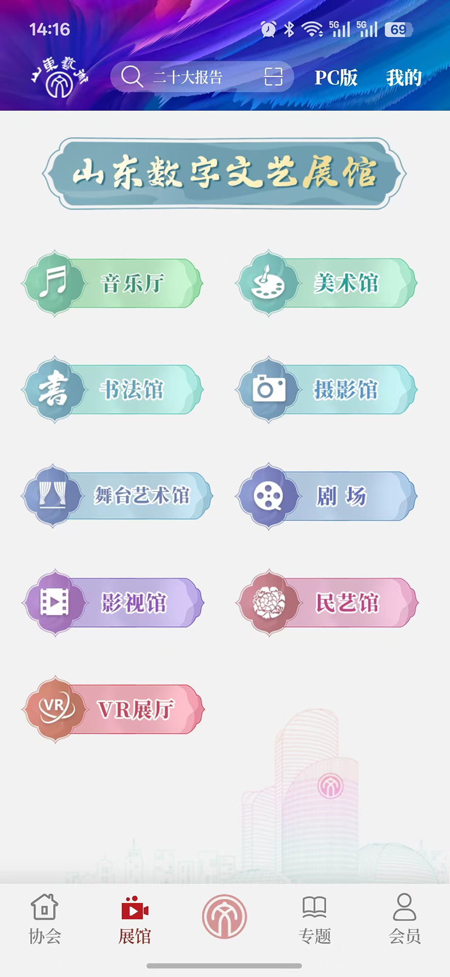 精彩截图-山东艺术2026官方新版