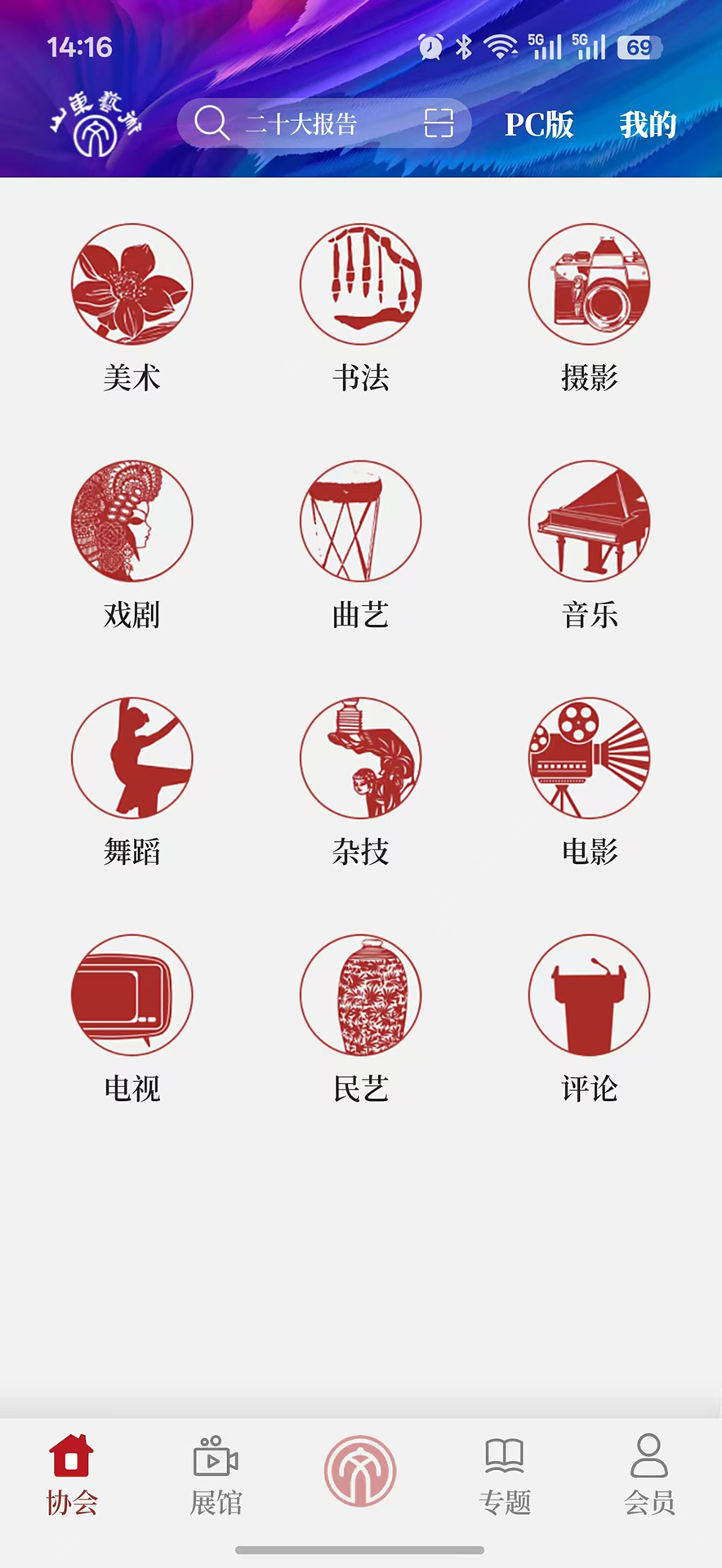 精彩截图-山东艺术2026官方新版