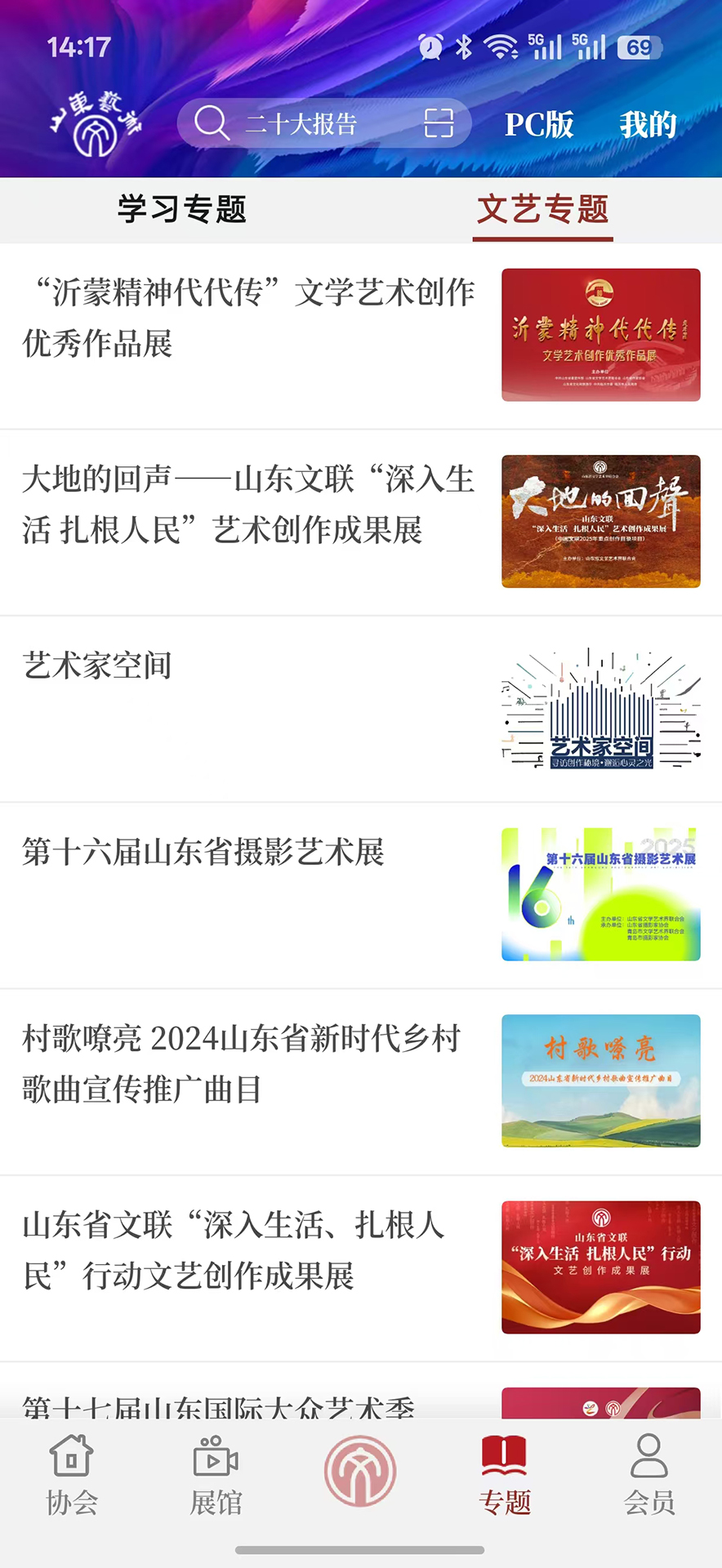 精彩截图-山东艺术2026官方新版