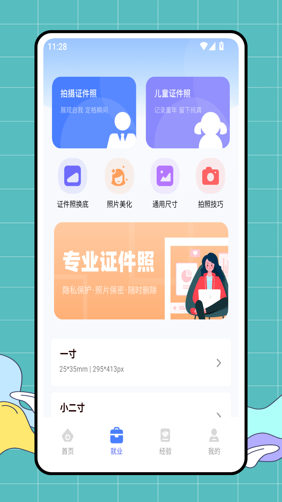 精彩截图-就业上岸2026官方新版