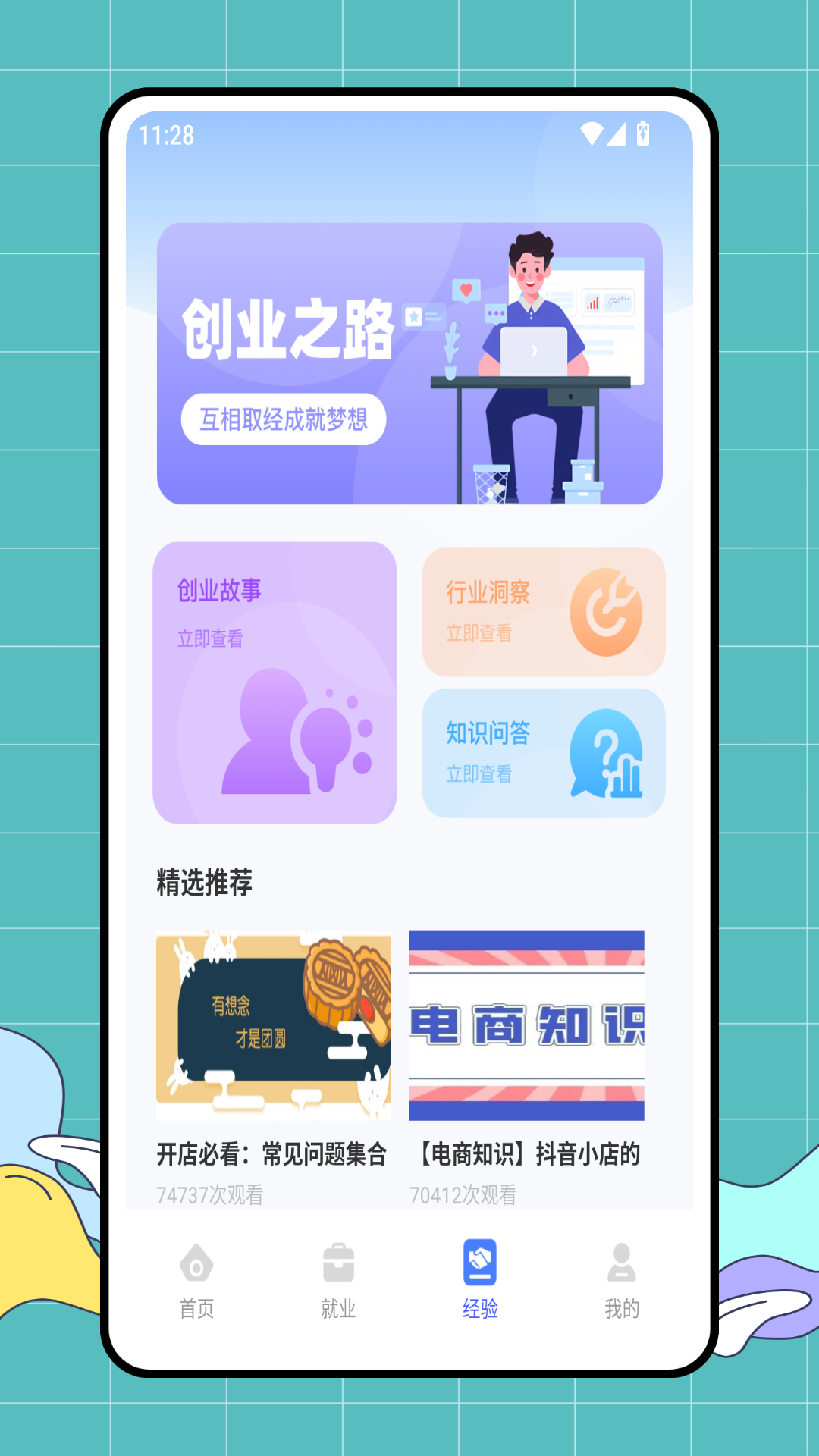 精彩截图-就业上岸2026官方新版