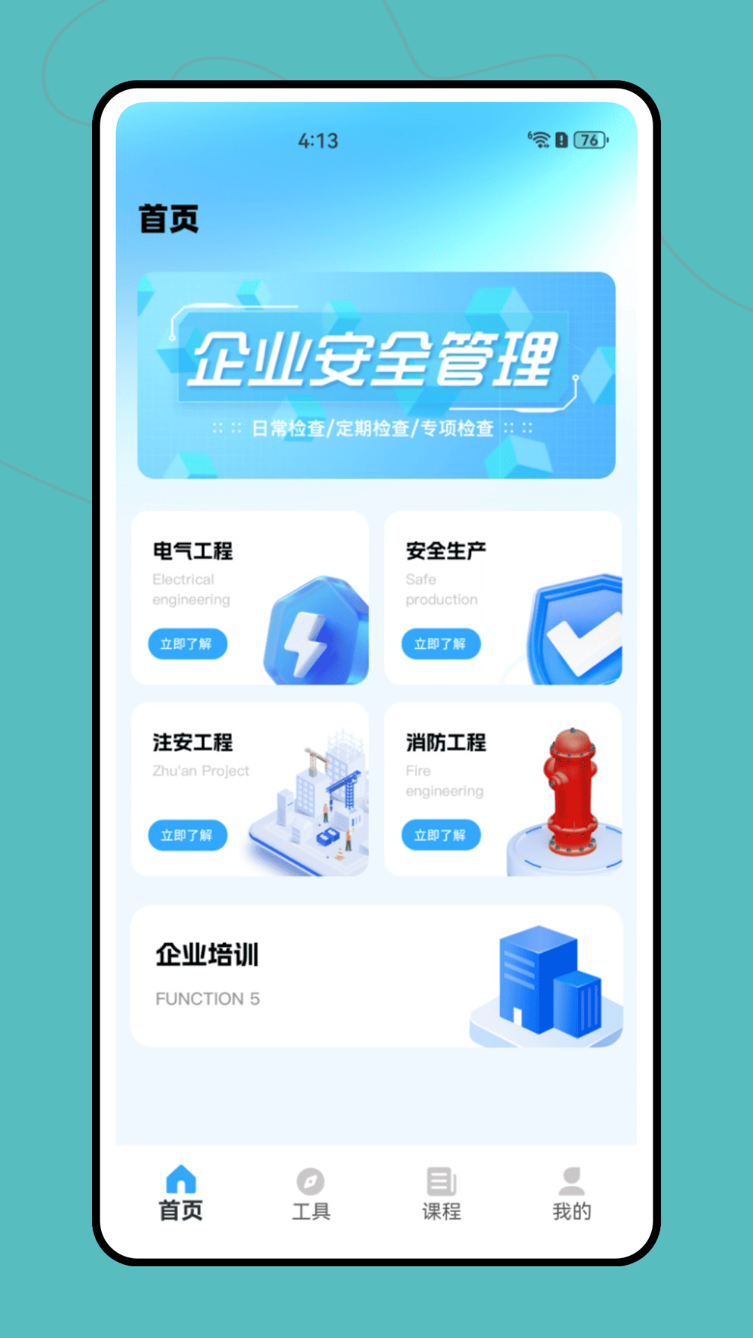 精彩截图-强安2026官方新版