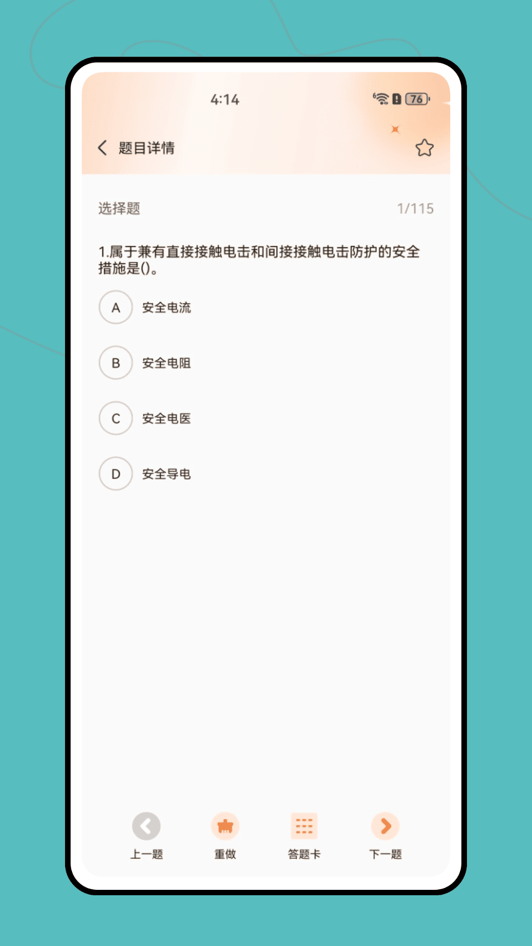 精彩截图-强安2026官方新版
