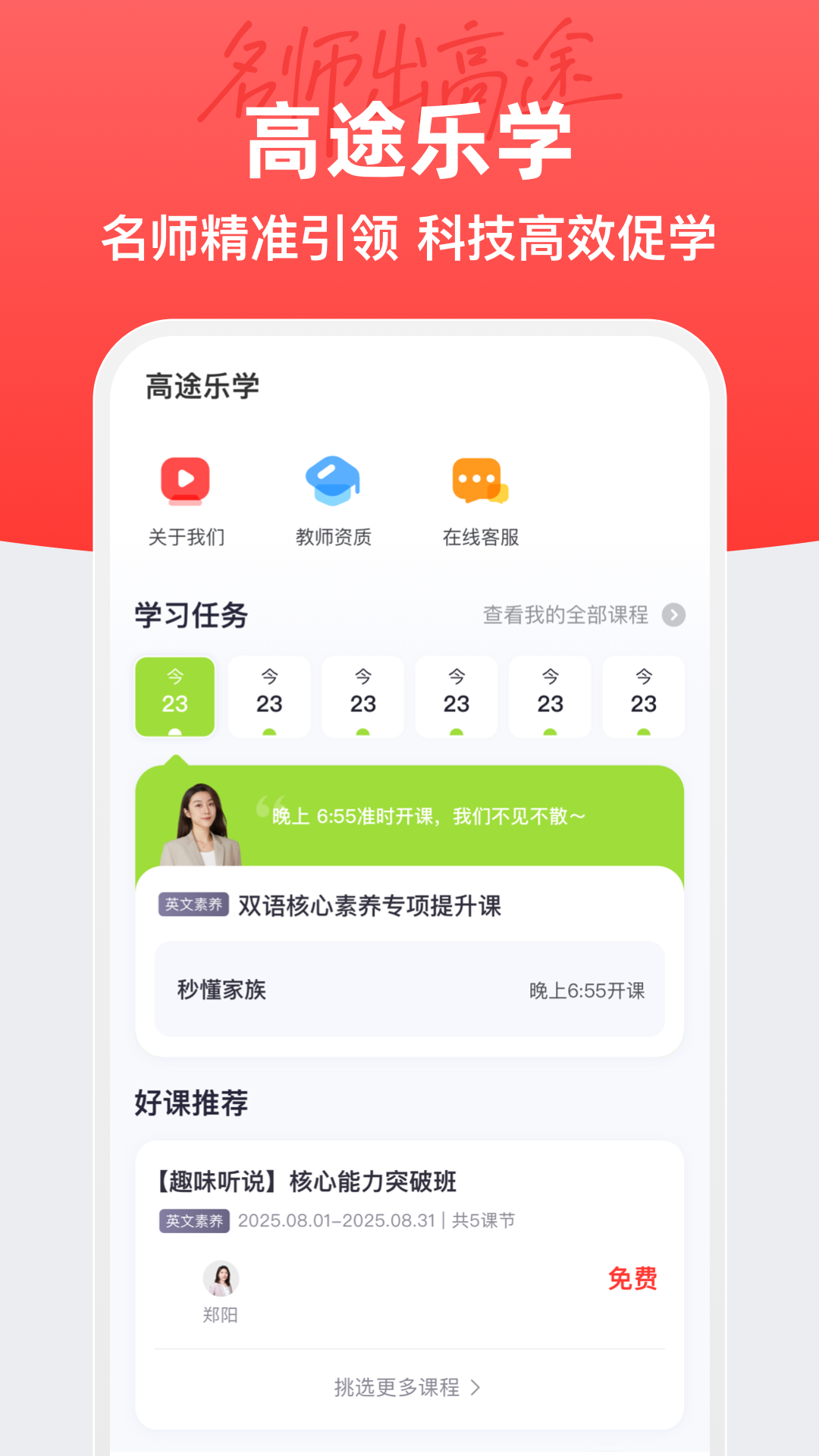 精彩截图-高途乐学2026官方新版