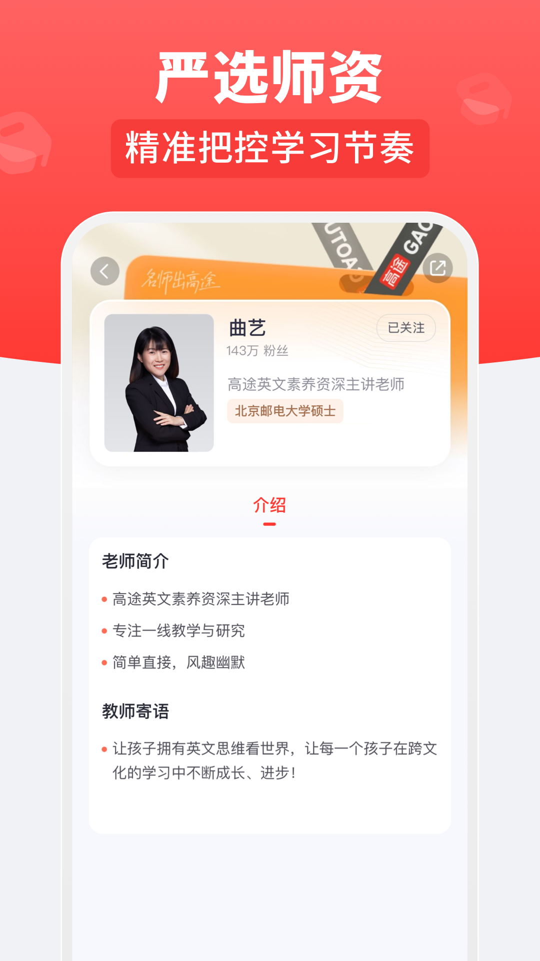 精彩截图-高途乐学2026官方新版