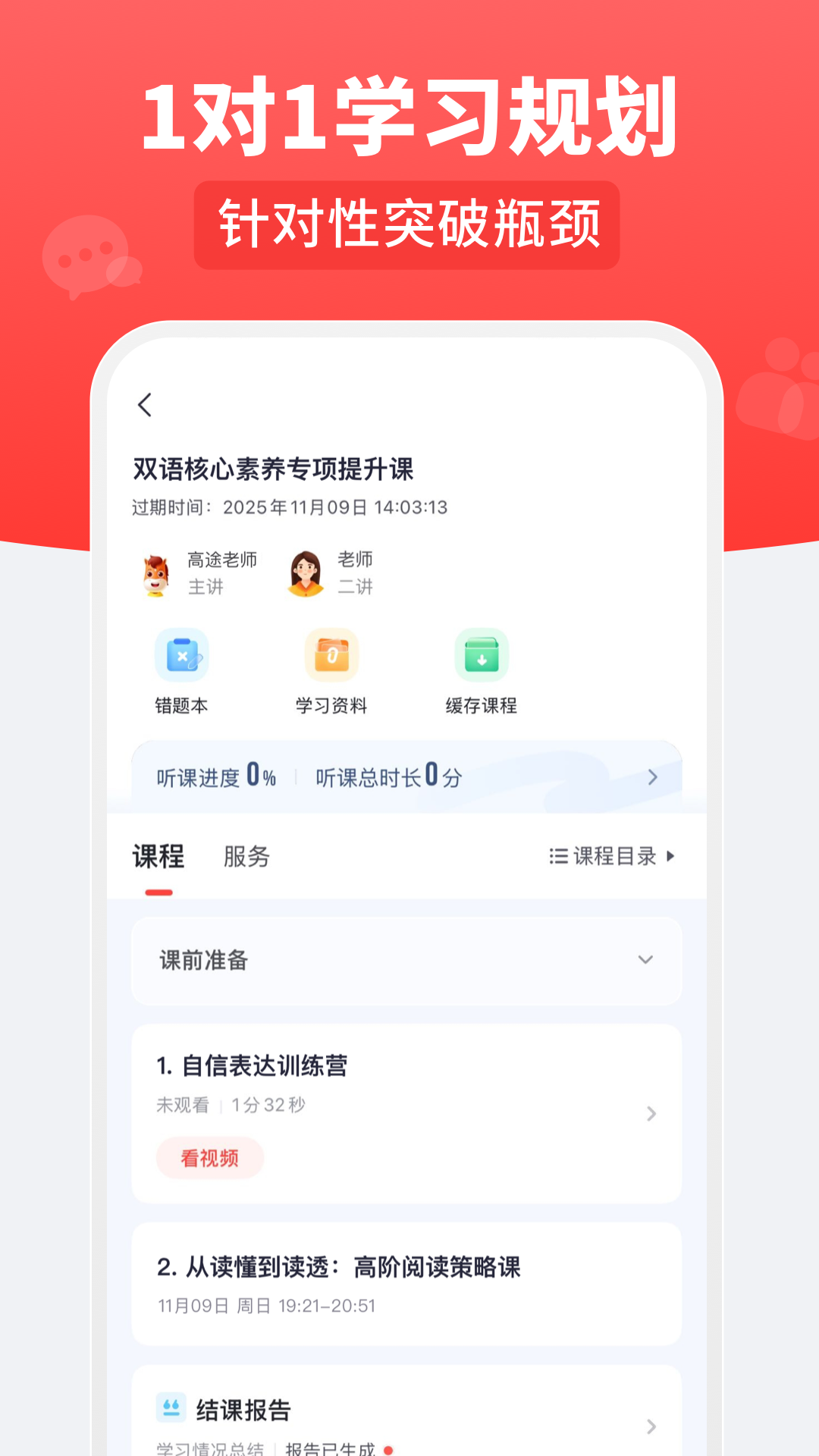 精彩截图-高途乐学2026官方新版