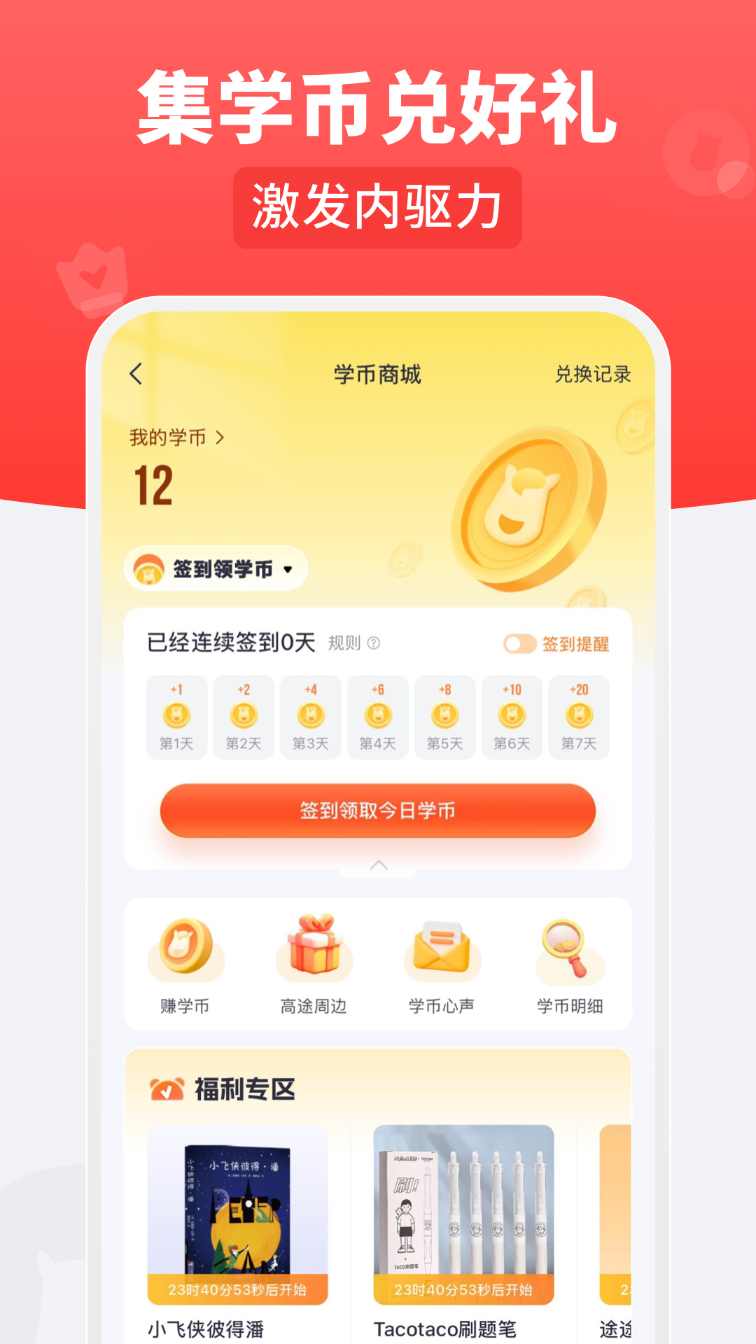精彩截图-高途乐学2026官方新版