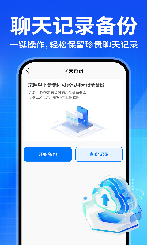 精彩截图-微聊天记录备份助手2026官方新版