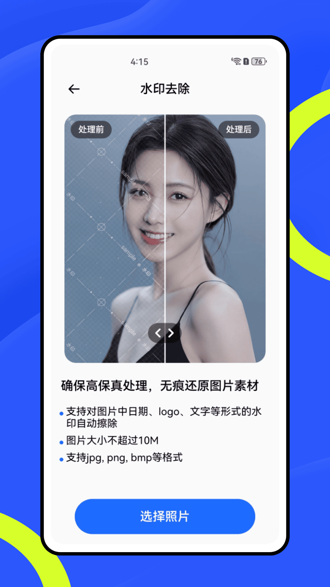 精彩截图-快速水印2026官方新版
