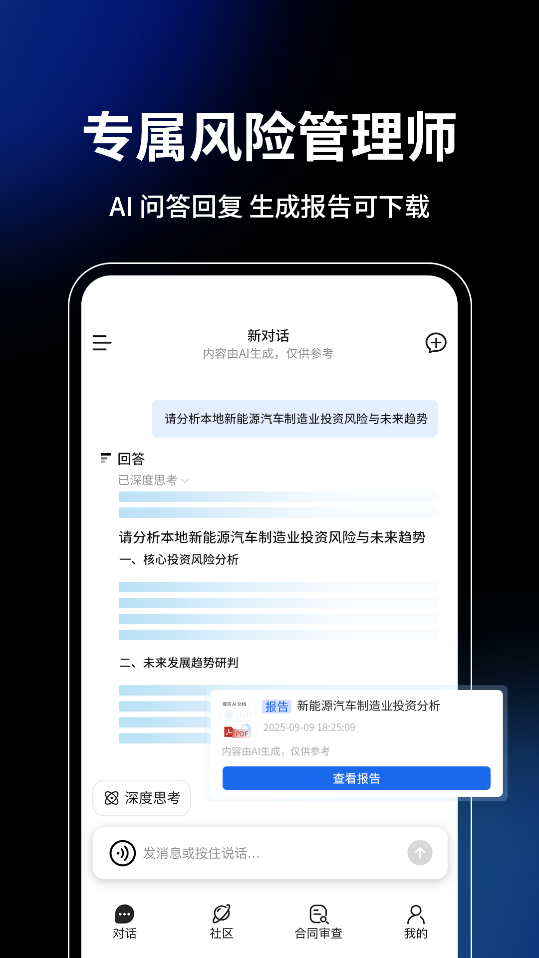 精彩截图-御风智审2026官方新版