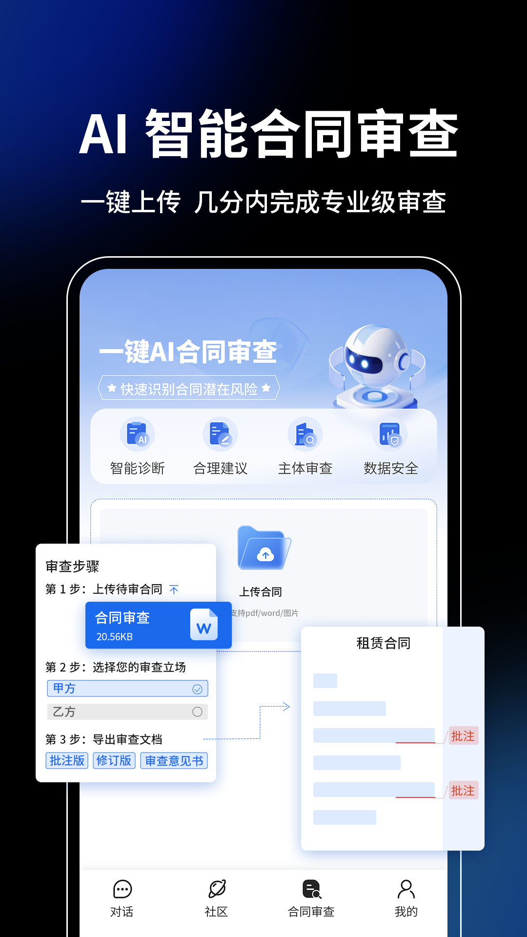 精彩截图-御风智审2026官方新版